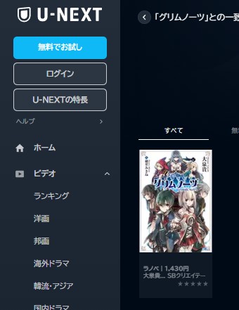アニメ グリムノーツ The Animation 無料動画配信